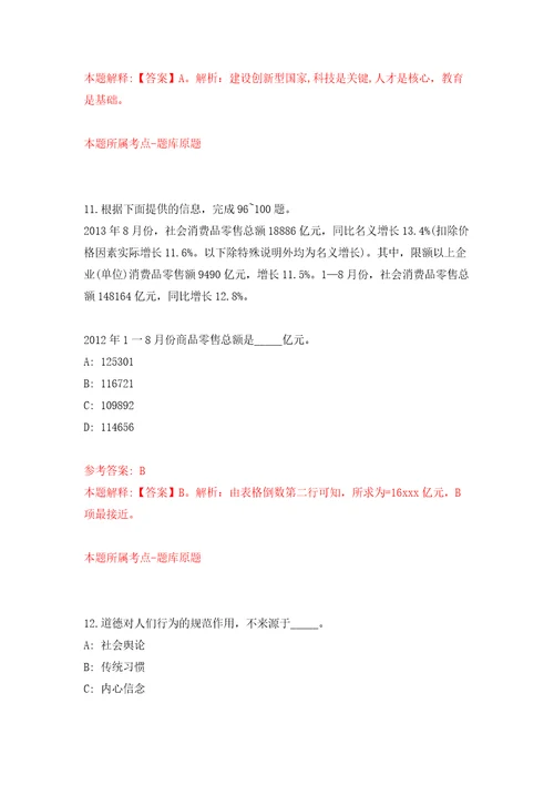 云南轻纺职业学院事业单位公开招聘60人自我检测模拟试卷含答案解析7