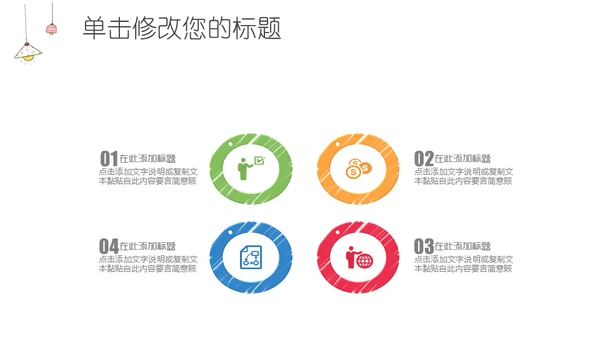 手绘电灯泡通用PPT模板