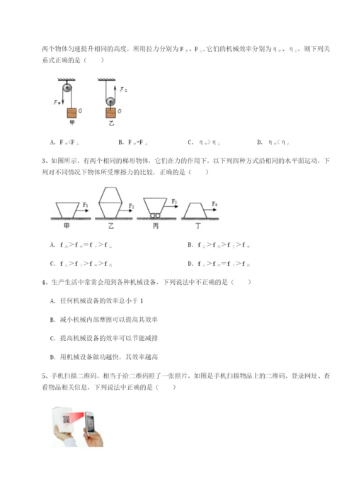 滚动提升练习四川荣县中学物理八年级下册期末考试定向测评试题（含详细解析）.docx