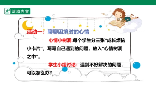 第八单元第一课导读