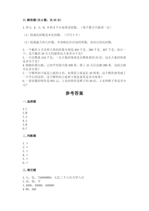 人教版四年级上册数学 期末测试卷【满分必刷】.docx