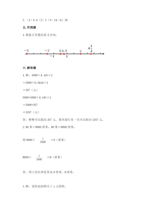 小学六年级下册数学期末卷精品【各地真题】.docx