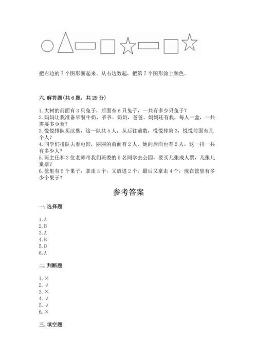 人教版一年级上册数学期中测试卷（实验班）.docx