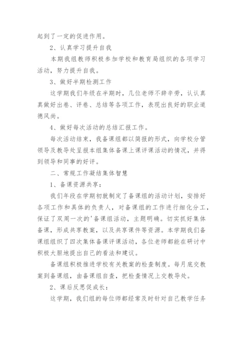 五年级语文备课组工作总结.docx