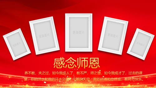 红色震撼开场教师节颁奖典礼PPT模板