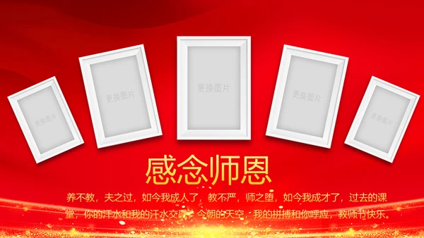 红色震撼开场教师节颁奖典礼PPT模板