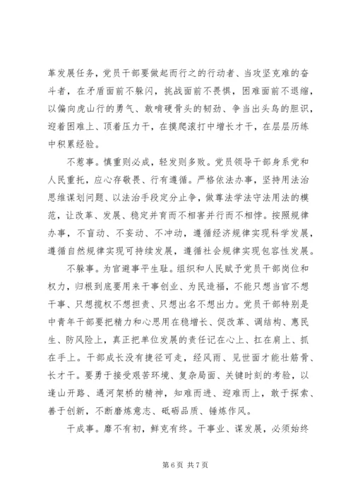 提升自我修养党课教育提纲.docx