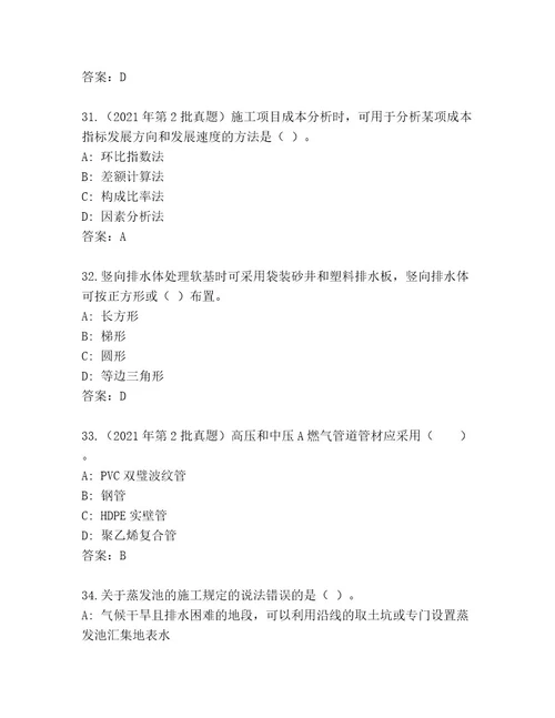 最新国家二级建造师考试完整题库带答案（突破训练）