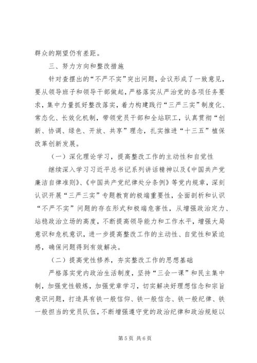 学校“三严三实”专题民主生活会召开情况报告 (3).docx