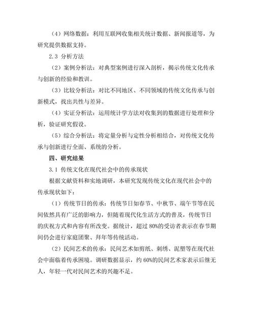 传统文化在现代社会中的传承与创新