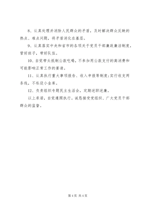 社区党员干部承诺书汇集.docx
