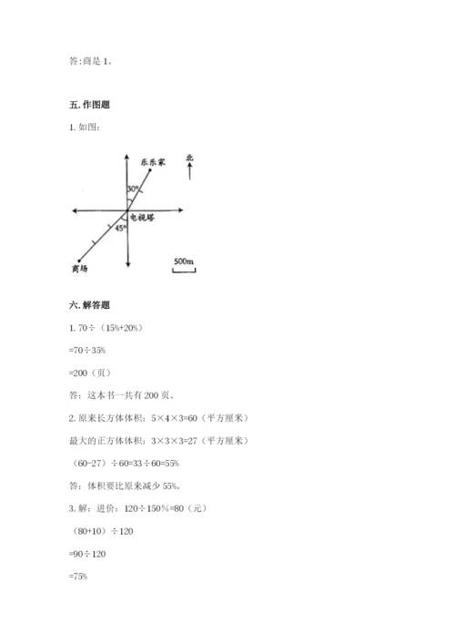 六年级下册数学期末测试卷附参考答案（实用）.docx