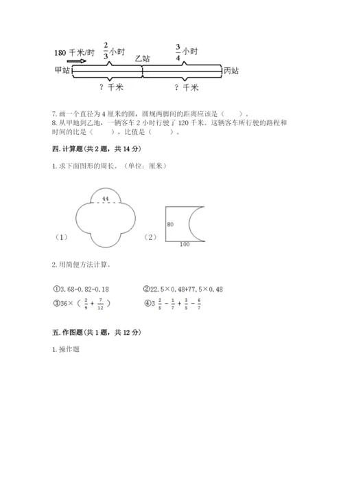 六年级上册数学期末测试卷含答案【夺分金卷】.docx