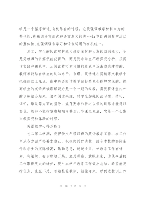 英语教学心得万能10篇.docx