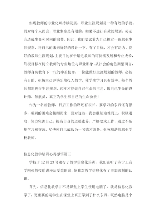 信息化教学培训心得感悟(6篇).docx