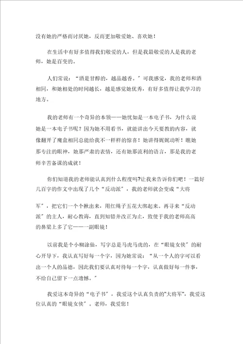 中小学我的百变老师作文