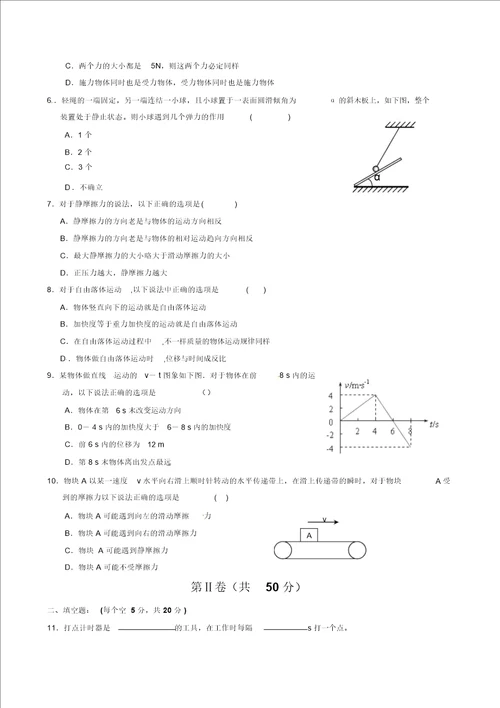 高一模块必修1检测物理试题