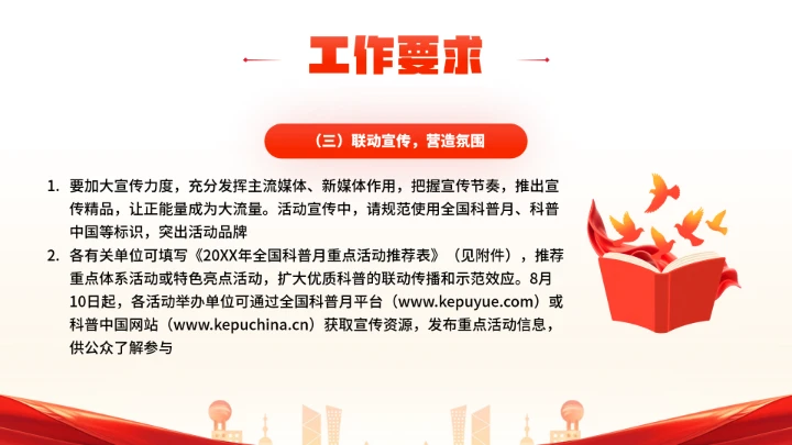 首个全国科普月介绍主题活动宣传通用PPT