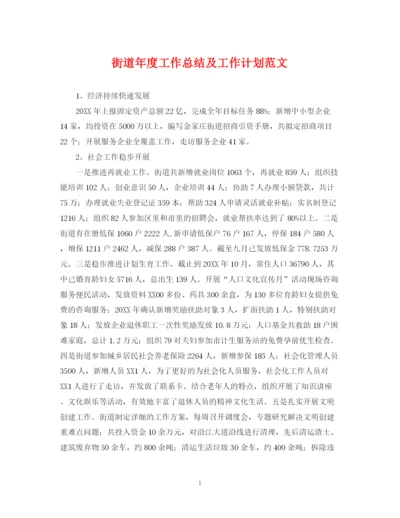 精编之街道年度工作总结及工作计划范文.docx