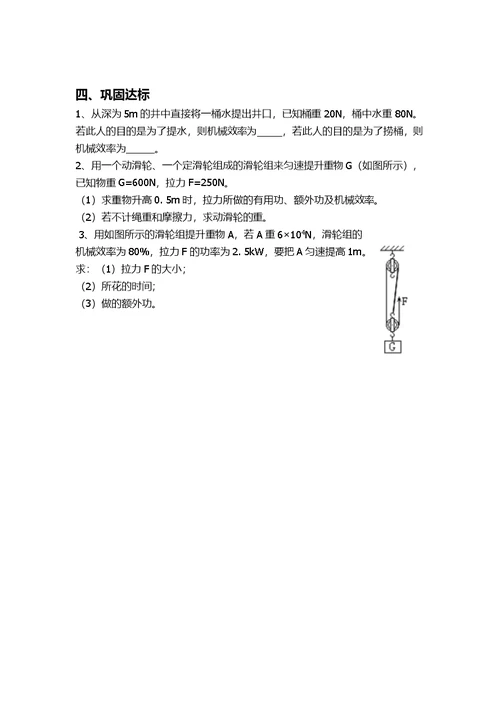 机械效率复习课