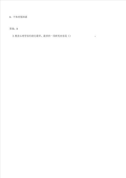 学校德育领导工作基础知识习题