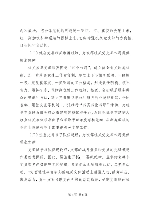 新时期国有企业党组织发挥作用问题研究 (3).docx