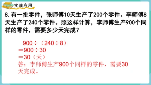 人教版四年级上册数学除数是两位数的除法 整理和复习（课件）（共15张PPT）