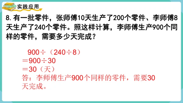 人教版四年级上册数学除数是两位数的除法 整理和复习（课件）（共15张PPT）