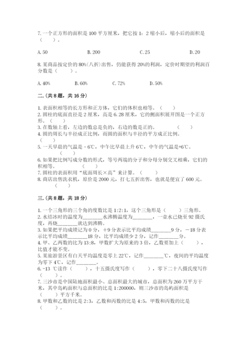 北师大版数学小升初模拟试卷含答案【能力提升】.docx