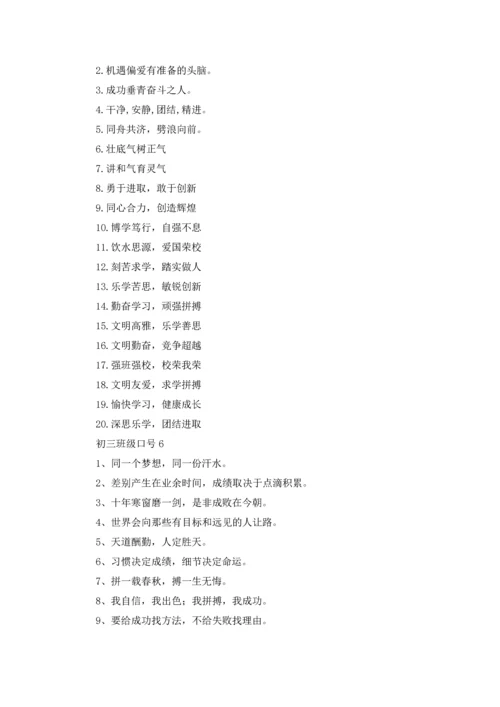 初三班级口号.docx