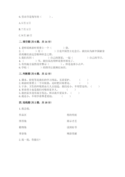 部编版二年级上册道德与法治 期末测试卷带答案ab卷.docx