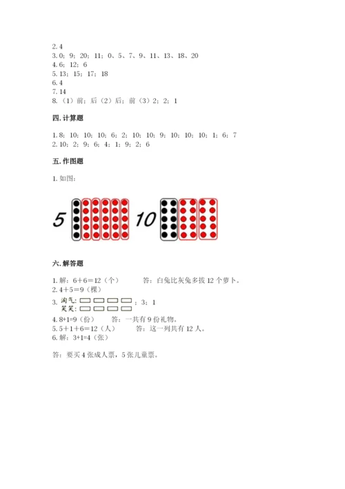 人教版一年级上册数学期末考试试卷【历年真题】.docx