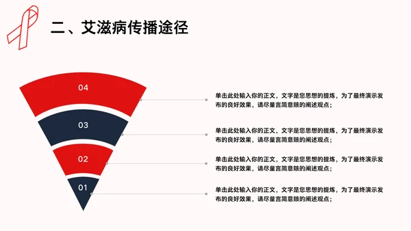HIV预防艾滋病知识讲座通用PPT模板