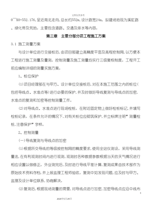 道路修复改建工程施工组织设计.docx