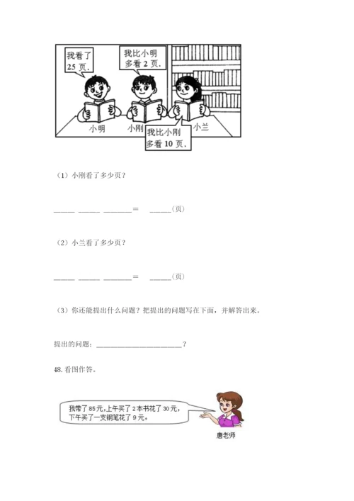 一年级下册数学解决问题60道附答案(轻巧夺冠).docx