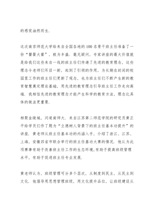 关于班主任国培心得体会范文5篇2020.docx