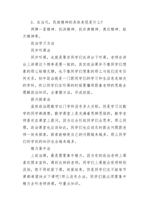 九年级政治必背知识点.docx