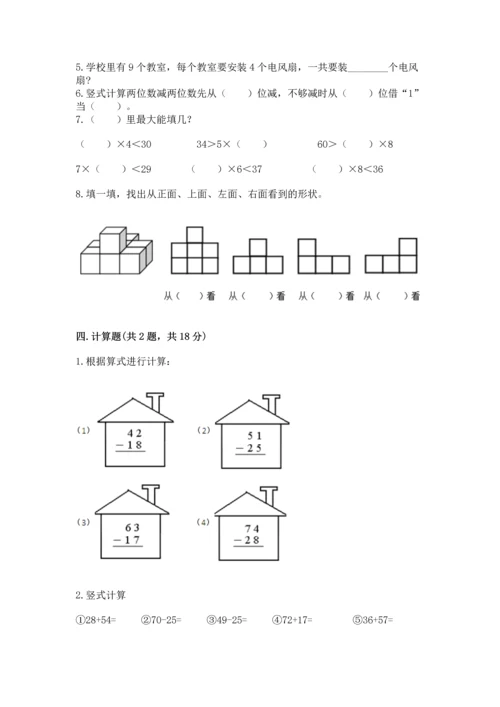 二年级上册数学期末测试卷附参考答案（典型题）.docx