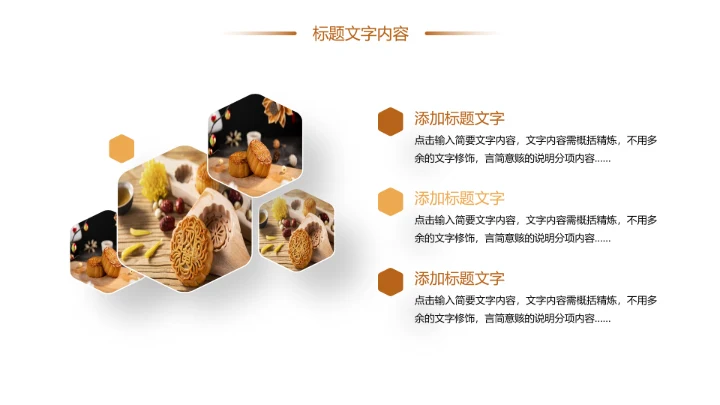 中秋佳节家庭团圆中秋月饼团圆日PPT模板