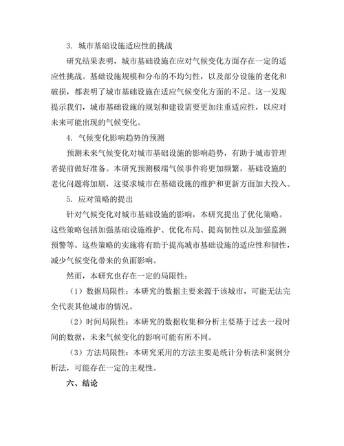 气候变化对城市基础设施的影响研究