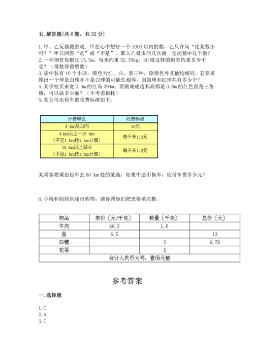 人教版数学五年级上册期末测试卷（达标题）word版.docx