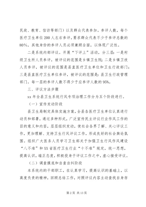 行风建设实施方案 (5).docx