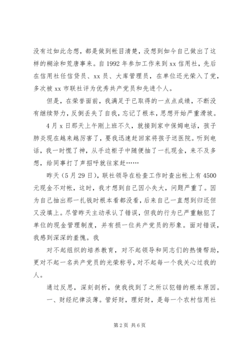 公司私用造成事故的检讨书 (3).docx