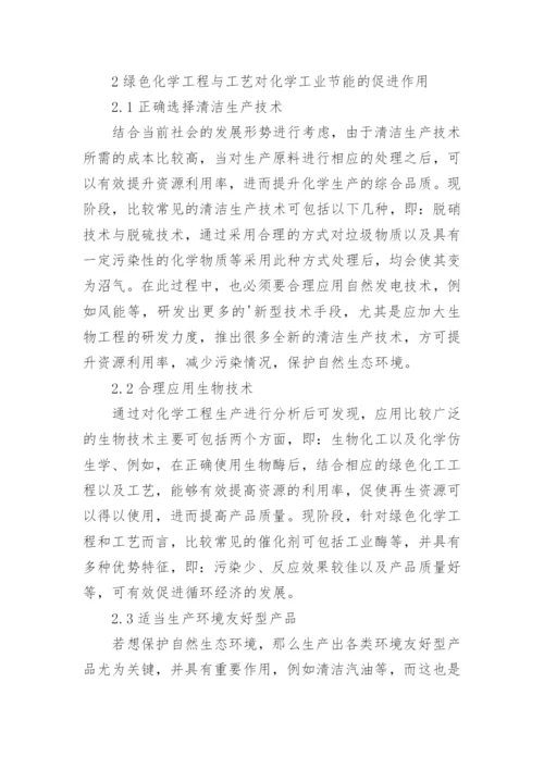 化学工程与工艺论文精编.docx