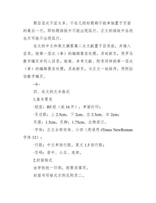 哈尔滨理工大学毕业论文书写规范.docx