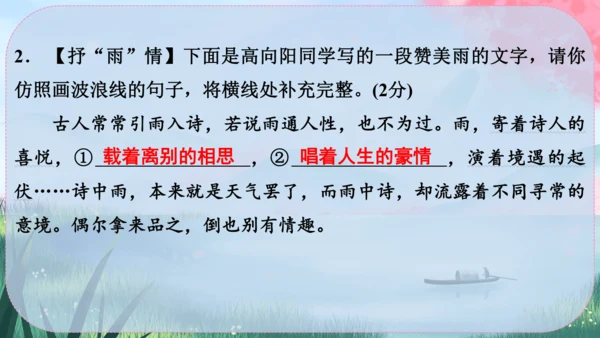 3《雨的四季》课件