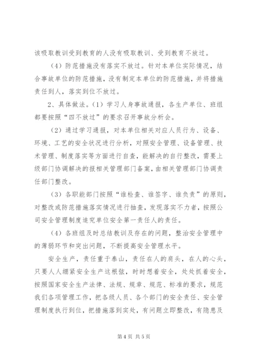 安全事故“四不放过”原则范文大全.docx