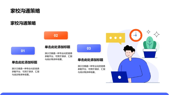 蓝色插画风班委竞选PPT模板