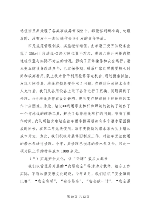 供电公司银牌基层运行队申报材料 (2).docx
