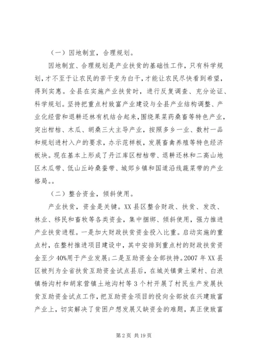 产业化扶贫调研报告范文.docx